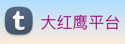 大红鹰平台 logo